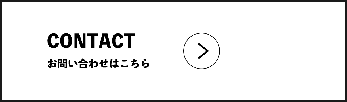 お問い合わせはこちら